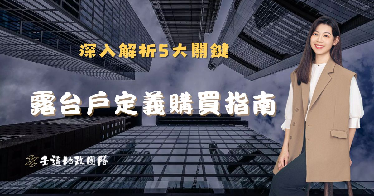 壬邁地政士