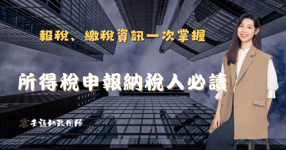 壬邁地政士